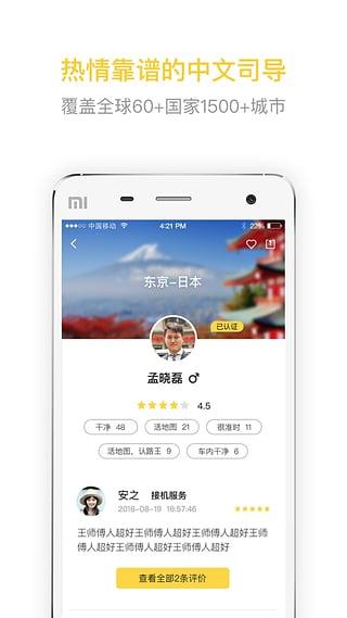 皇包车旅行 10.1.13安卓版截图1