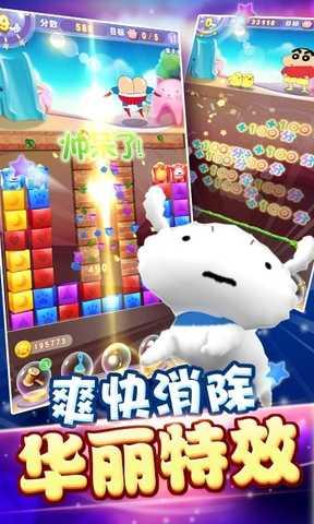 蜡笔小新消星星PK版破解版 1.0.7安卓版截图3