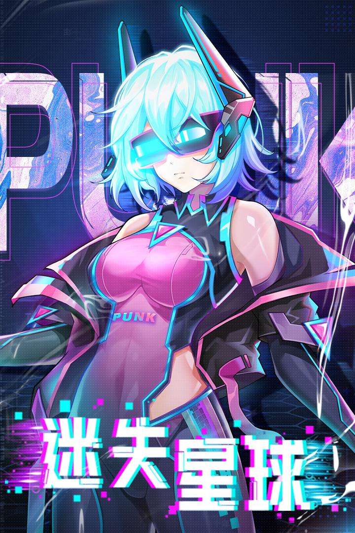 迷失星球手游 9.0最新版截图4