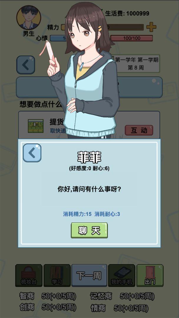 大学模拟器手游 1.0.4免广告版截图1