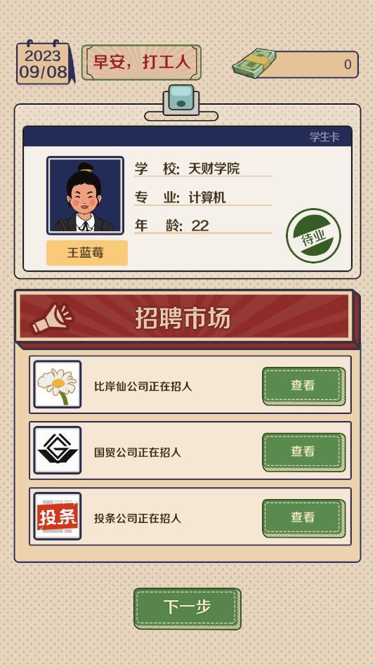 升职吧老六最新版2023 1.0.3安卓版截图2