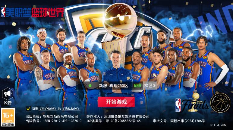 美职篮篮球世界手游 1.1.30安卓版截图3