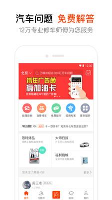汽车大师 7.17.0安卓版截图1