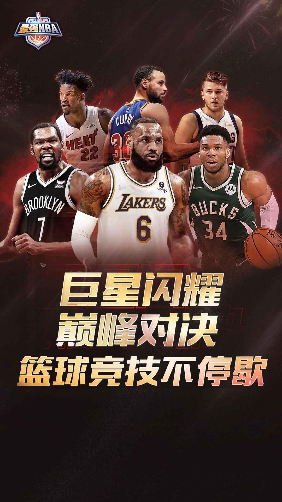 最强NBA手游 1.55.663最新版本截图1
