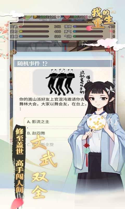 我的重生无限行动力 4.3.2无限金币版截图2