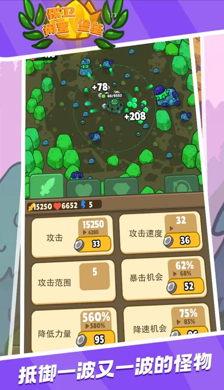 保卫闲置堡垒最新版 3.0.5安卓版截图1