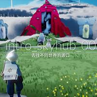 Sky空巢内测版版 0.13.2 (164898)破解版