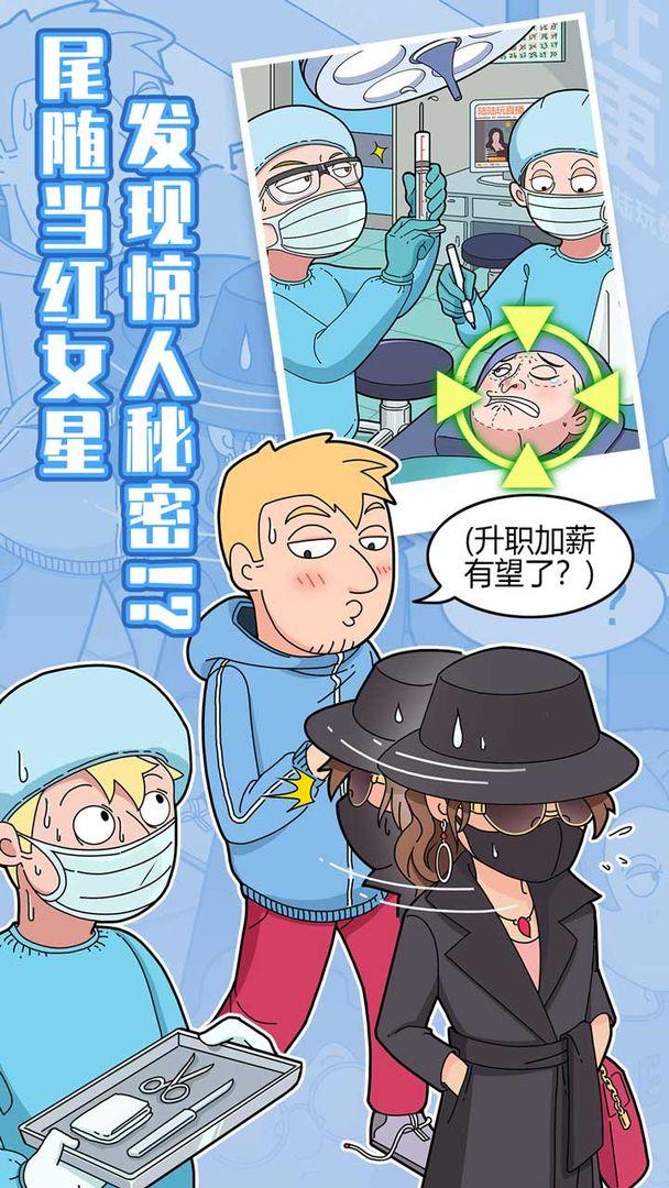 卓大卫的狗仔日记手游 1.00.002最新版本截图2