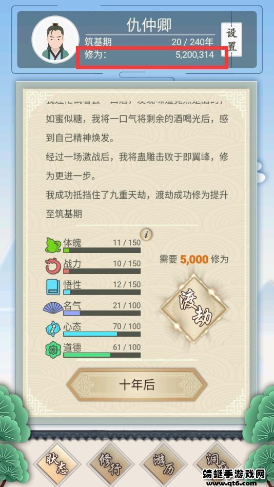 修仙式人生单机破解版无限修为 1.0安卓版截图1