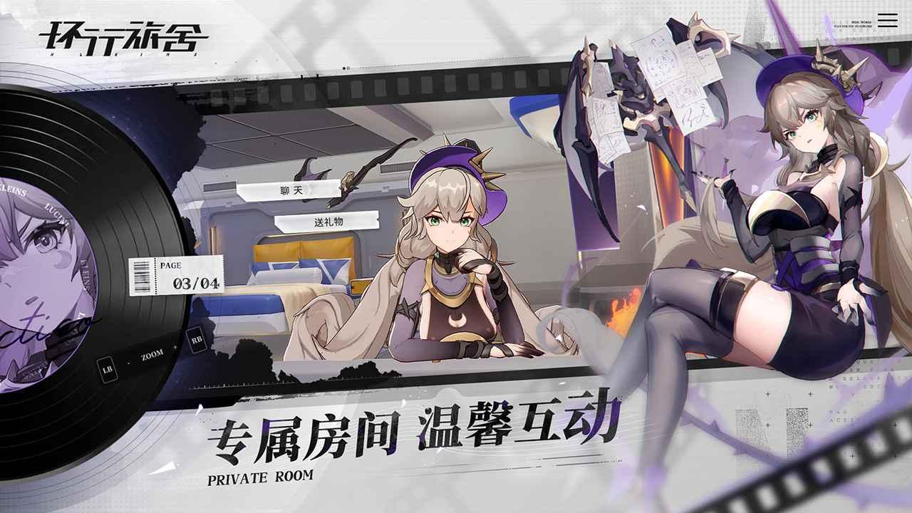 环行旅舍手游 1.2.0安卓版截图4