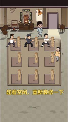 我要开武馆手游 1.0.0安卓版截图2