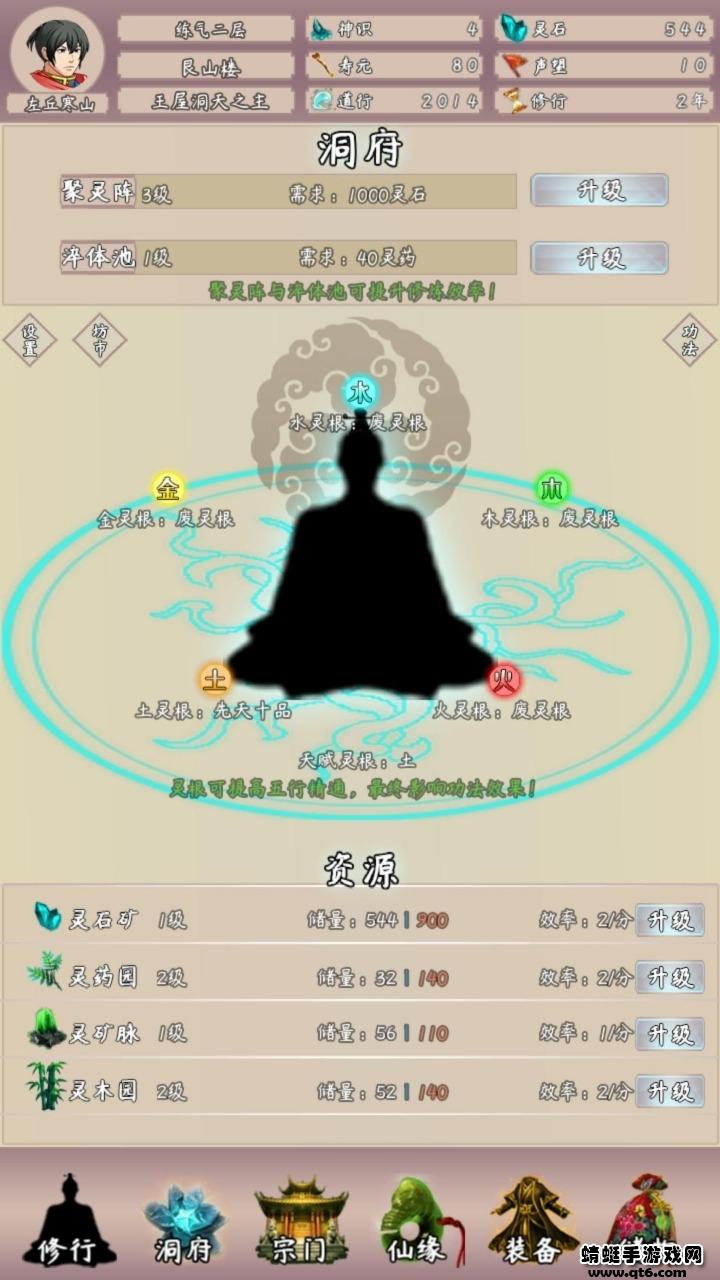 问道仙途2手游 3.66安卓版截图3
