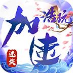 浩玩加速迷失手游官方版 4.1.4安卓版本