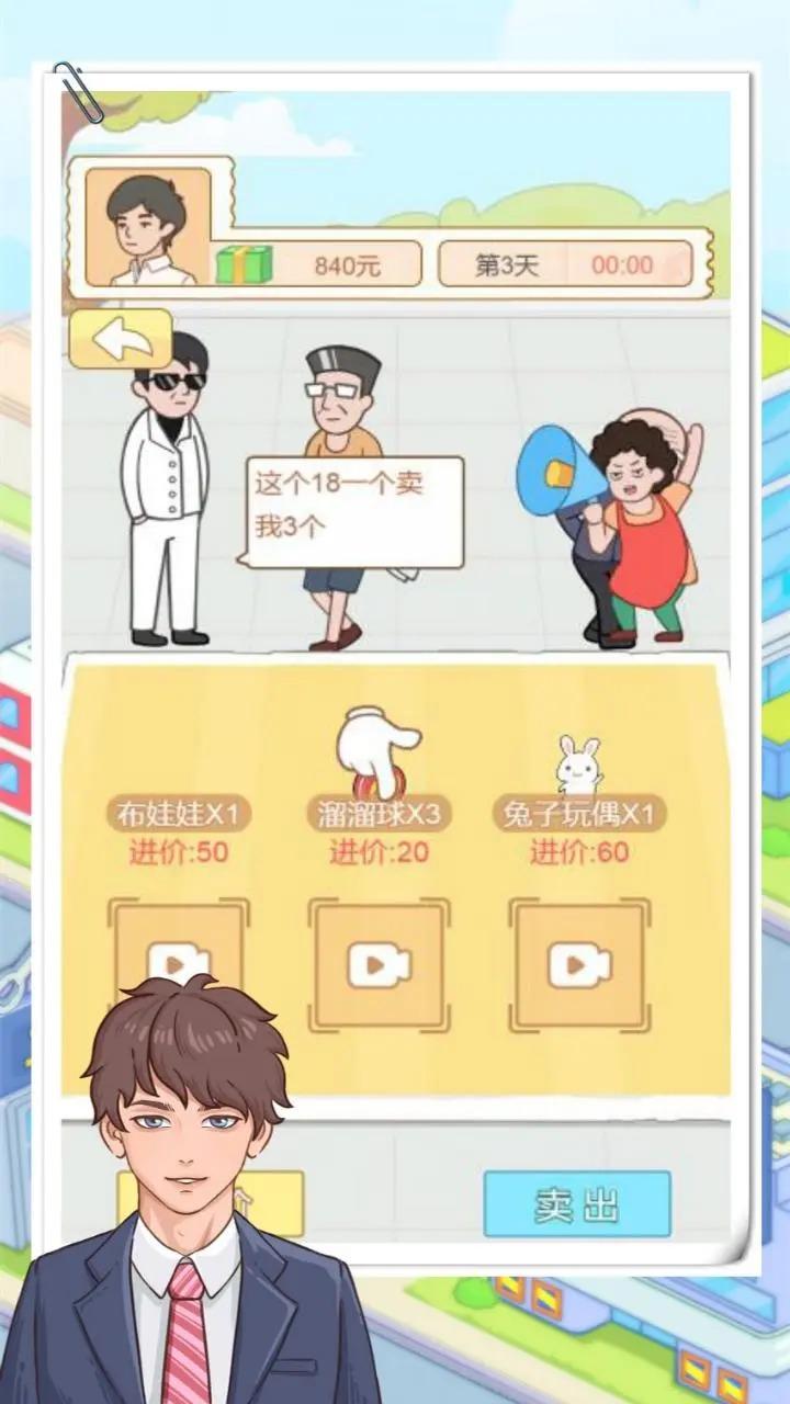 大多数打工模拟器手游 1.0安卓版截图3