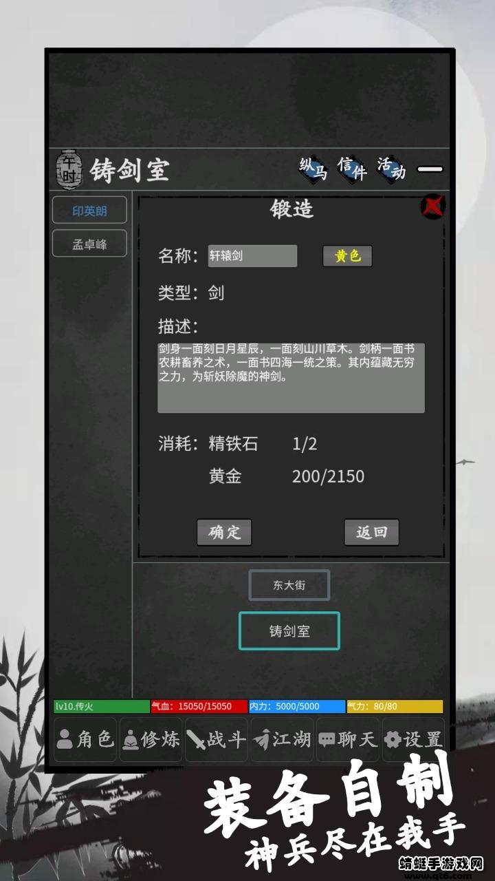行侠传游戏 2.0安卓版截图1
