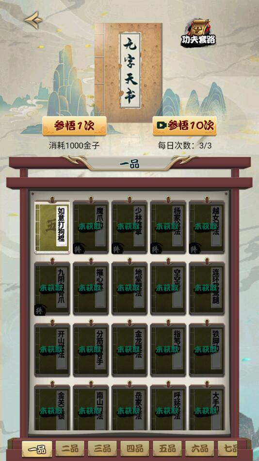 江湖我最牛破解版 1.0安卓版截图2