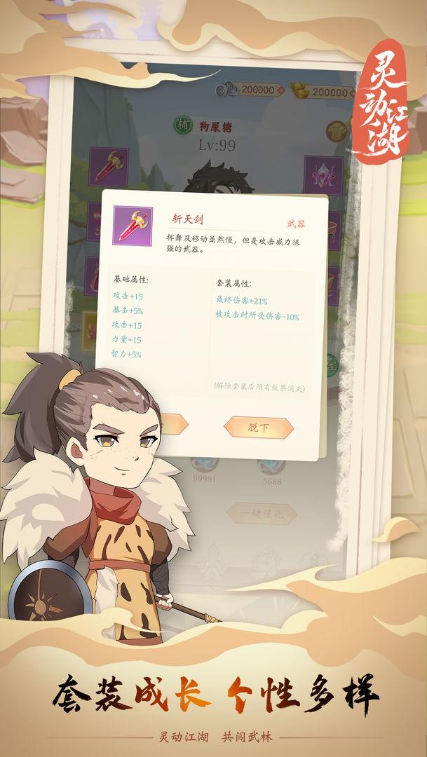 灵动江湖破解版免广告版 1.0.56安卓版截图4