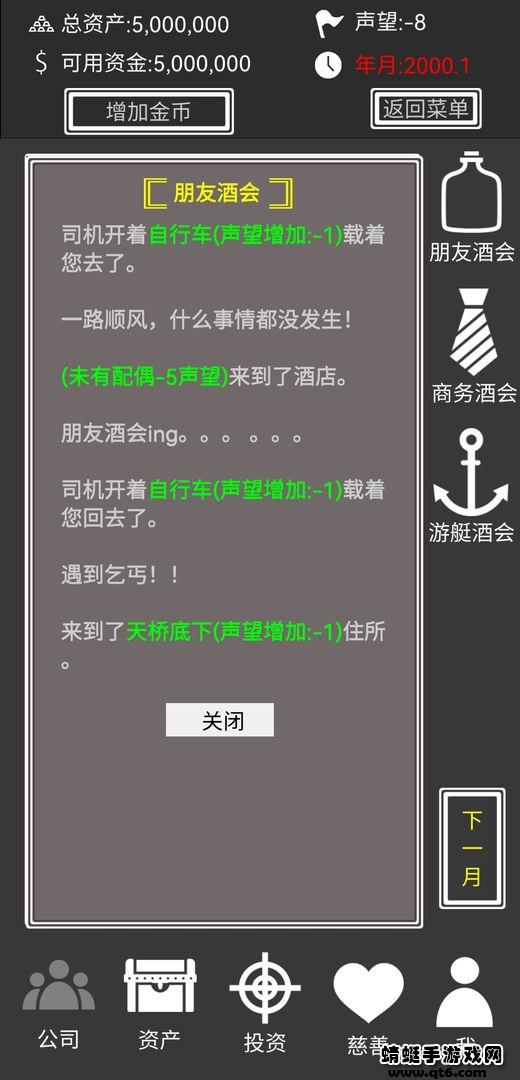 赚它个一亿小游戏 1.0安卓版截图3