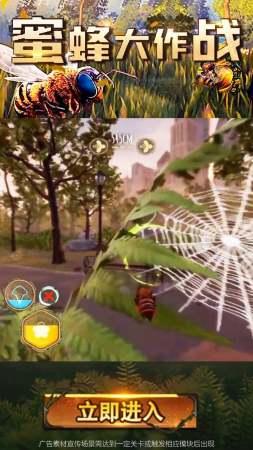 蜜蜂大作战安卓版 5.0.24最新版截图3