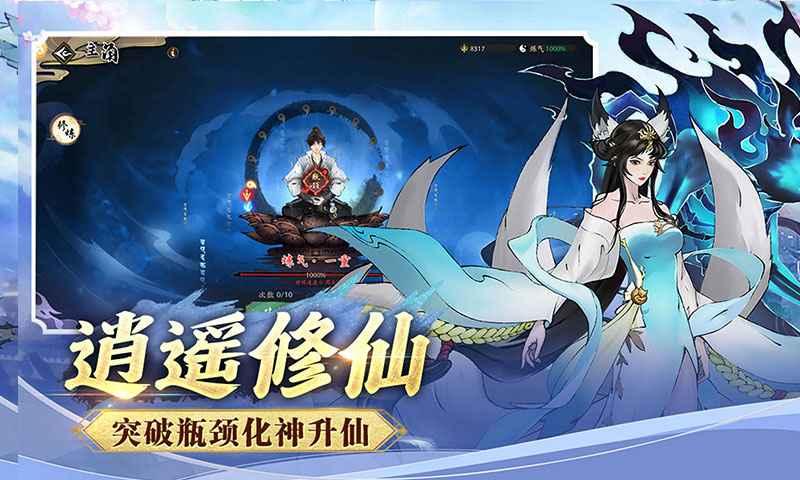 逍遥修仙录游戏 1.0.0安卓版截图3