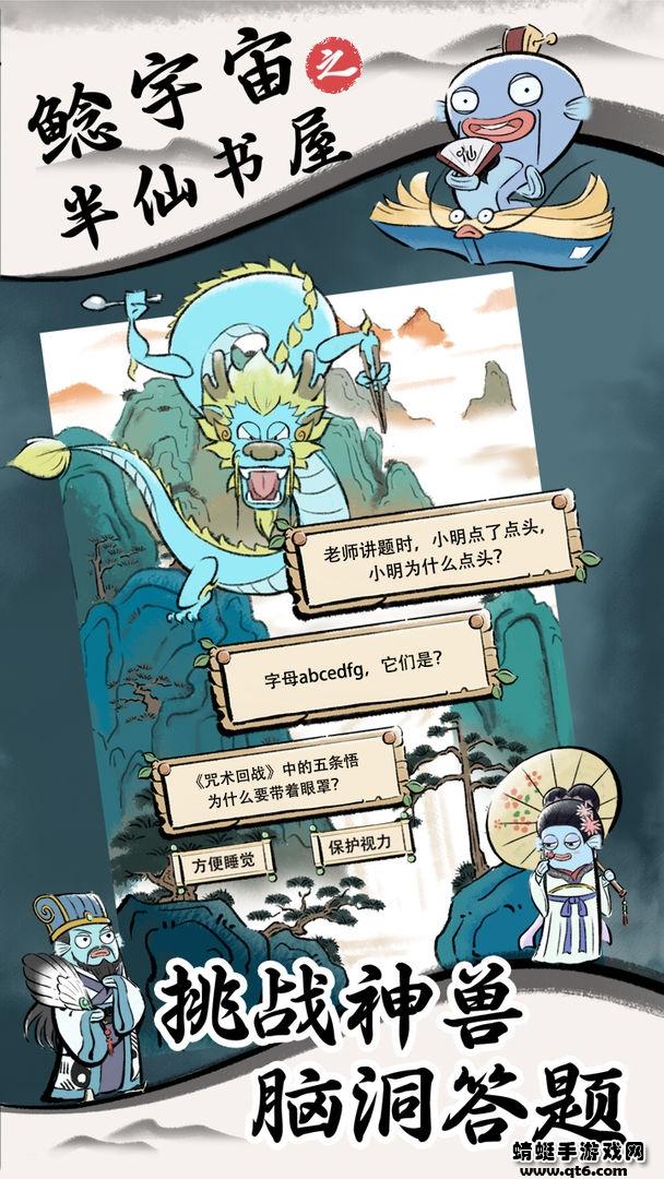 鲶宇宙之半仙书屋游戏 0.2安卓版截图4