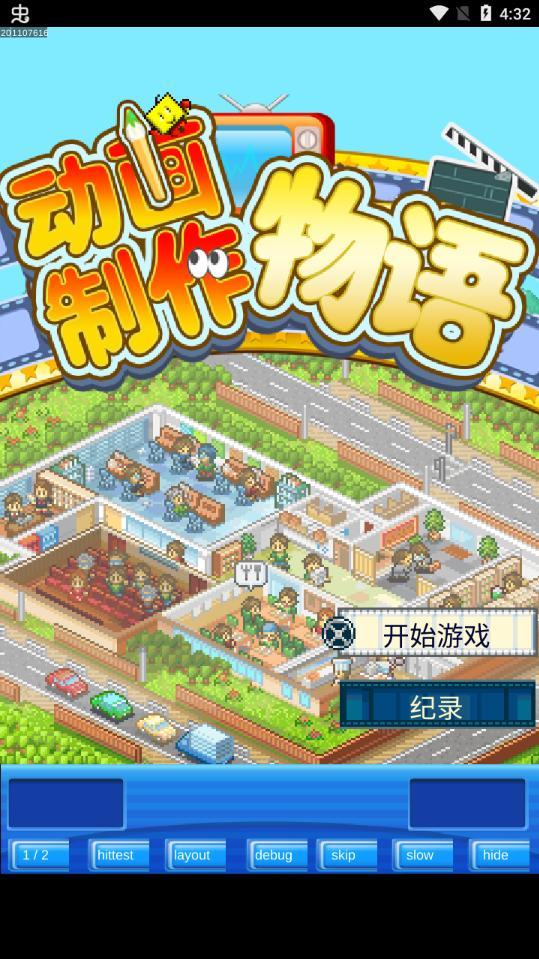 动画制作物语破解版内置作弊菜单 2.2.5最新版截图1