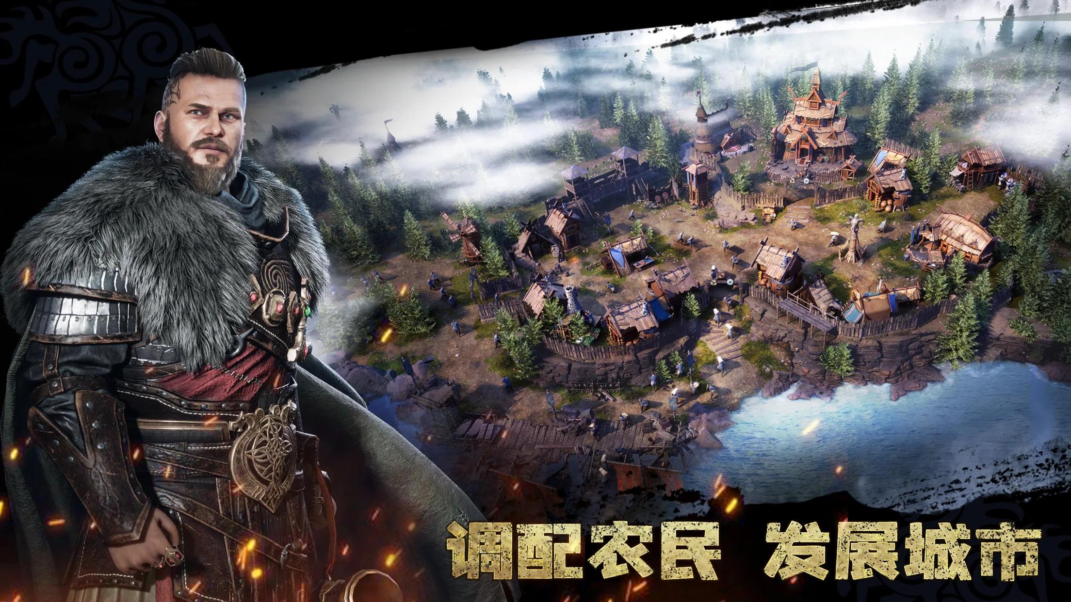 维京崛起官方版(Viking Rise) 1.4.101安卓版截图3