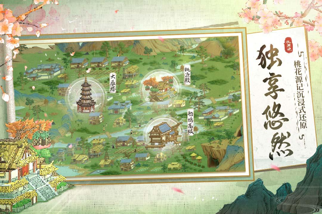 桃源记手游最新版 2.0.20安卓版截图2