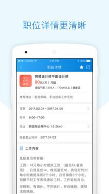 每刻兼职 4.0.20210307安卓版截图3