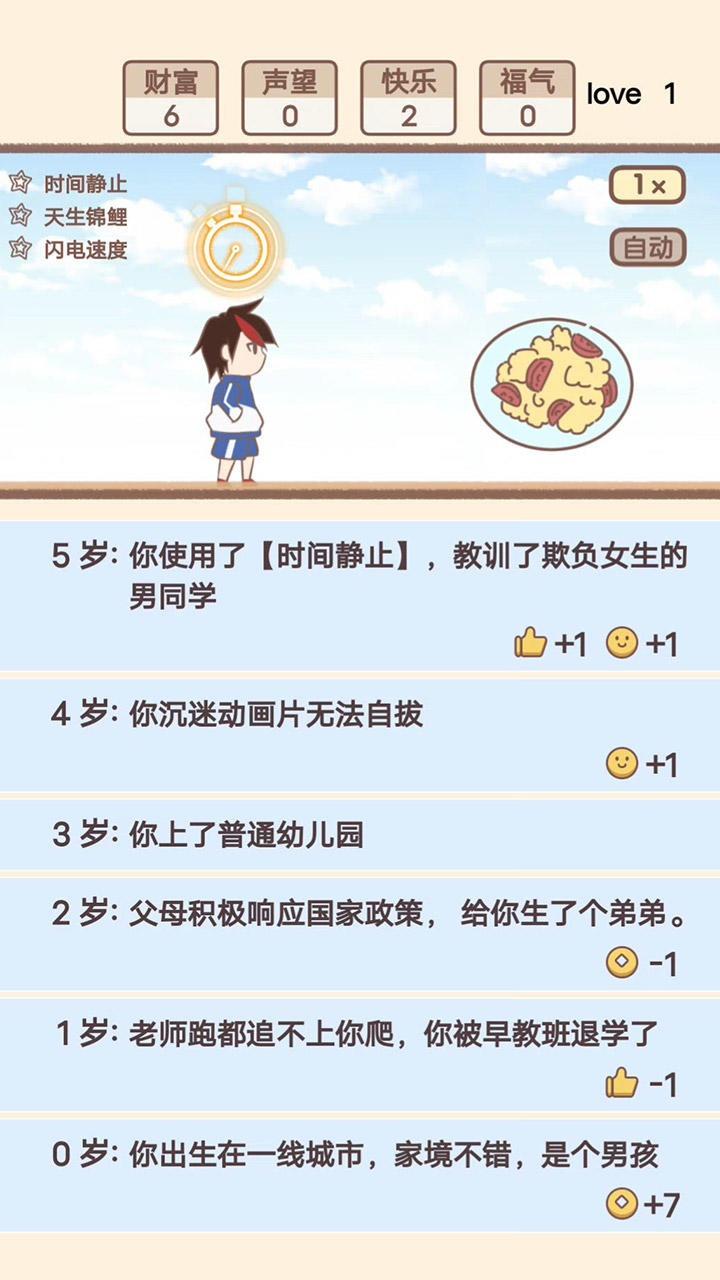 我的开挂人生最新版 4.0.0.12安卓版截图4
