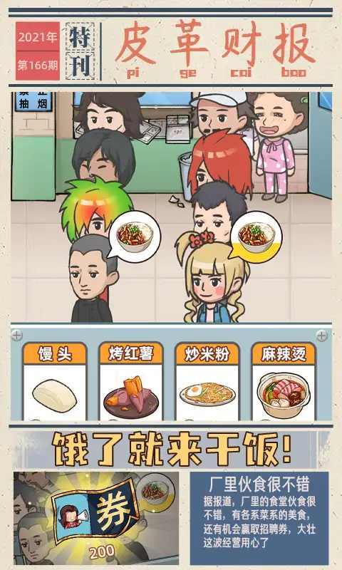 江南皮革厂破解版 1.4.1最新版截图4