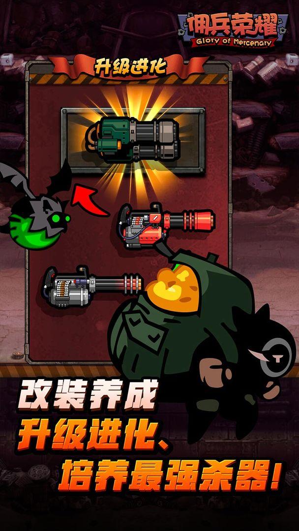 佣兵荣耀破解版 1.1.2中文版截图4