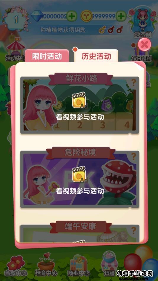 魔法花园换装无限金币无限钻石(GardenDressup) 8.6.5080最新版截图4