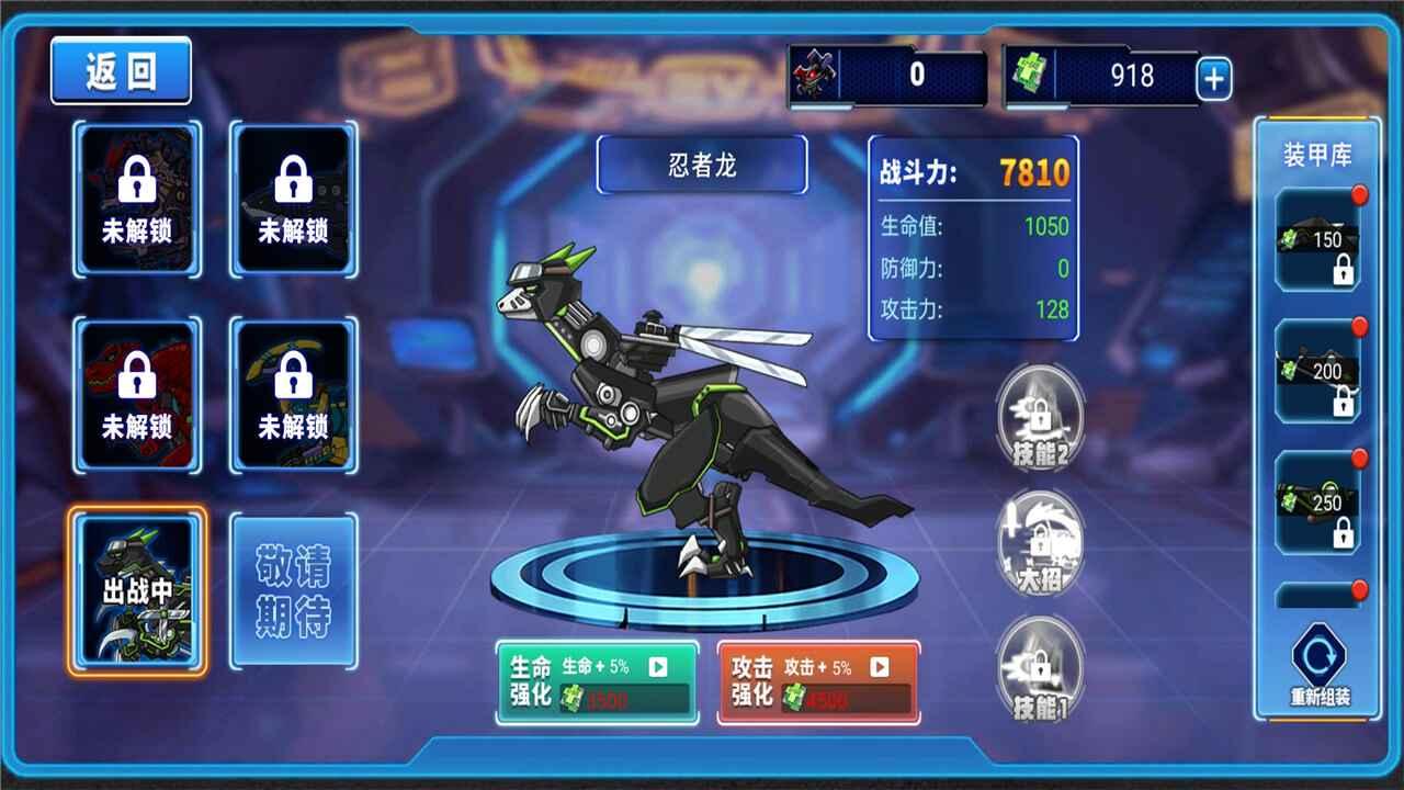 恐龙星战队手游 1.0安卓版截图4