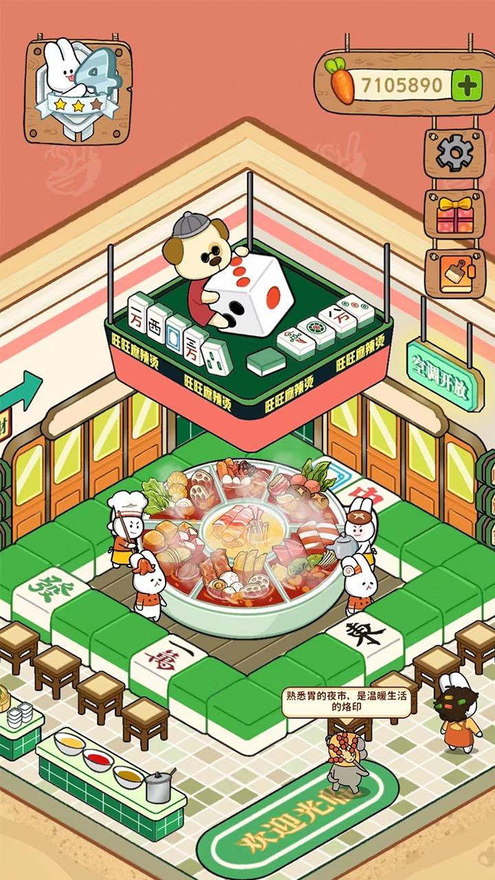 动物夜市 1.7.1安卓版截图4