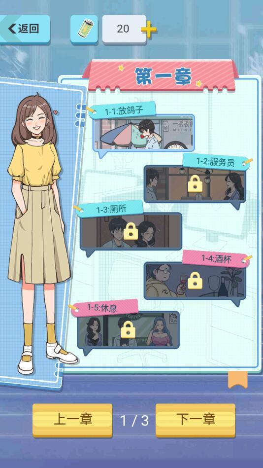 分手模拟器破解版 1.0安卓版截图4