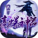 六一高爆神器游戏 1.3.0安卓版