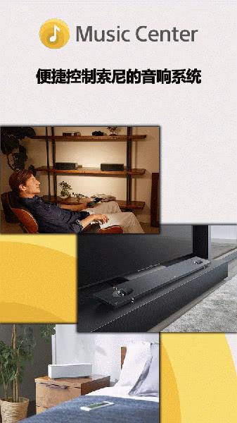 Music Center(索尼SongPal安卓手机客户端) 5.15.1截图1