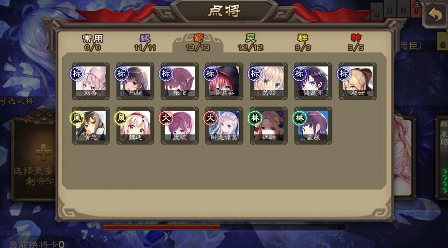 三国杀二次元美化单机版 3.7.2破解版截图2