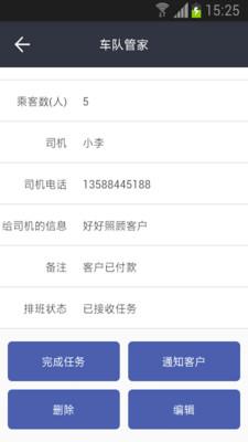 车队管家 4.3.2安卓版截图4