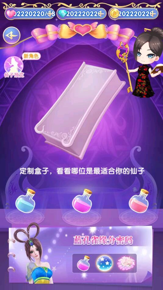 叶罗丽精灵梦破解版全服装解锁新版 4.0.7三国版截图2