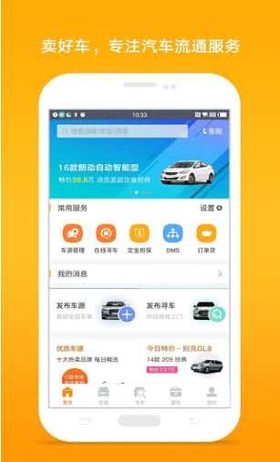 卖好车 8.5.07安卓版截图1