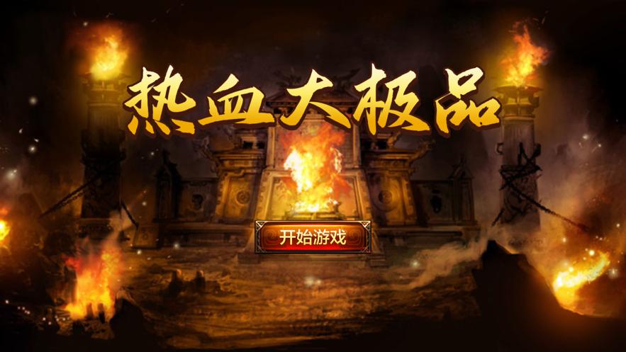 热血大极品游戏 1.0.1安卓版截图1