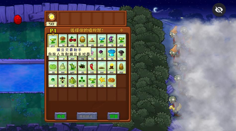 植物大战僵尸tv灭霸正式版内置菜单版 v11.7.20安卓版截图4