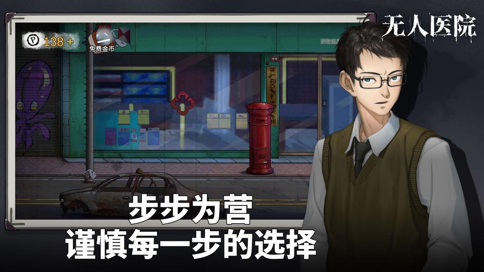 密室逃脱绝境系列9无人医院破解版 1.1.4免广告版截图3