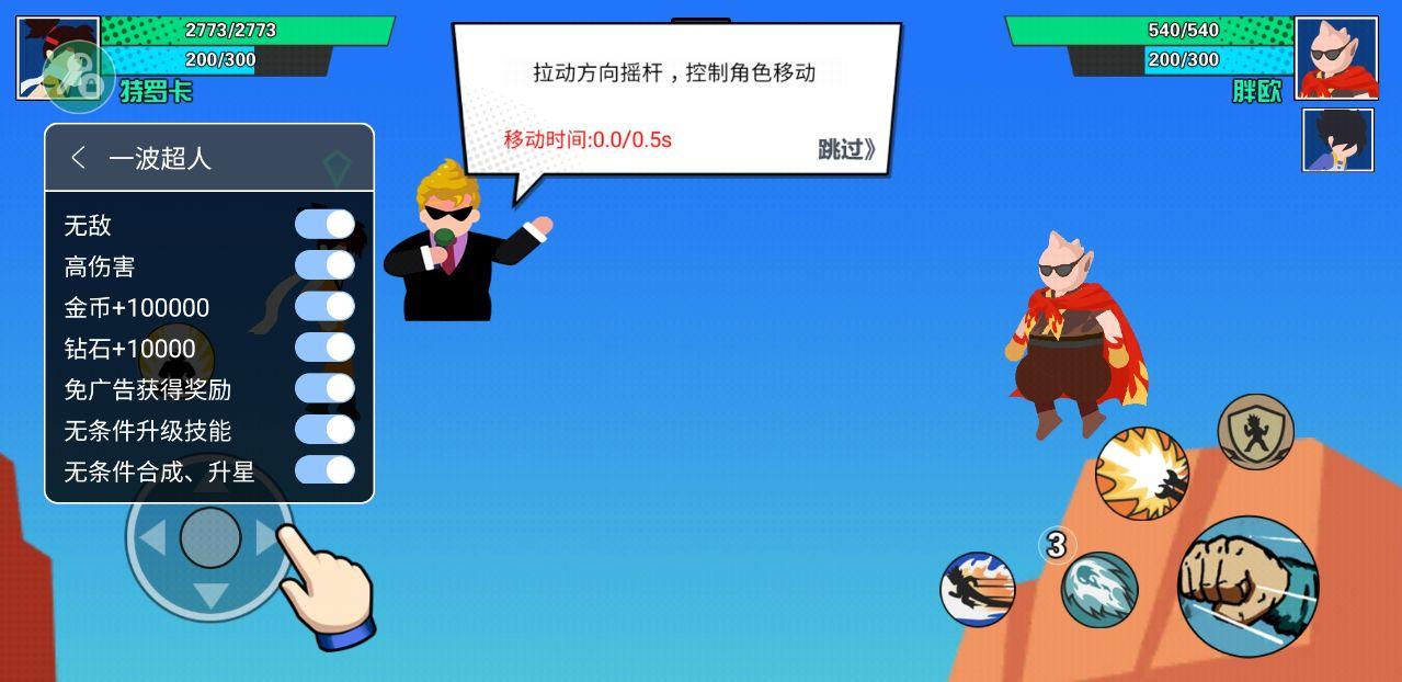 一波超人内置修改器菜单最新版 1.0.2无敌版截图4