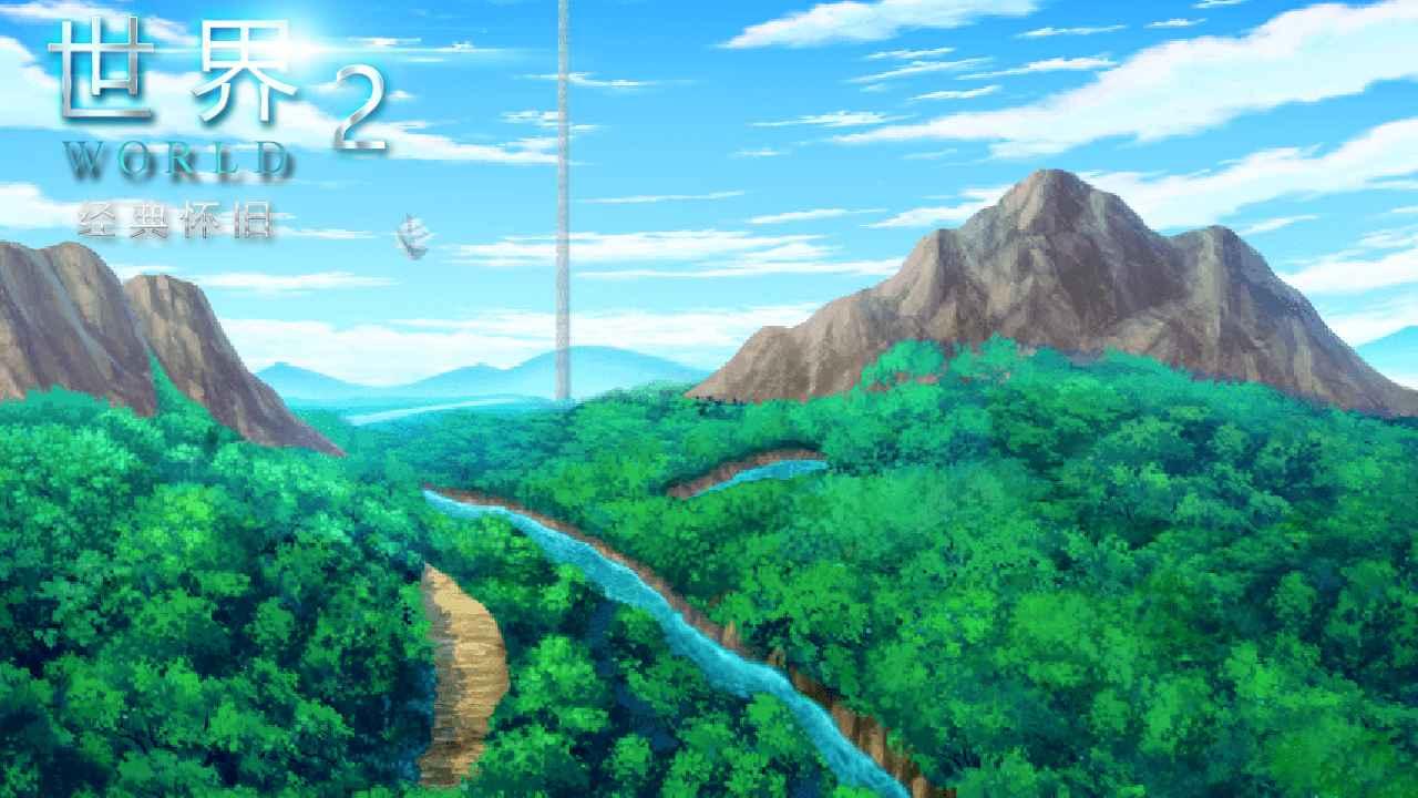 世界World2怀旧版手游 2.003最新版截图4