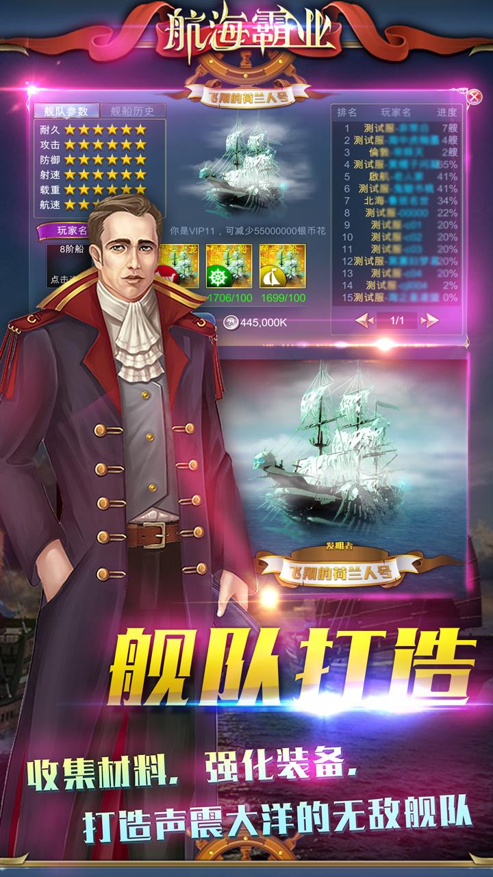 航海霸业最新版本 3.1.0安卓版截图1