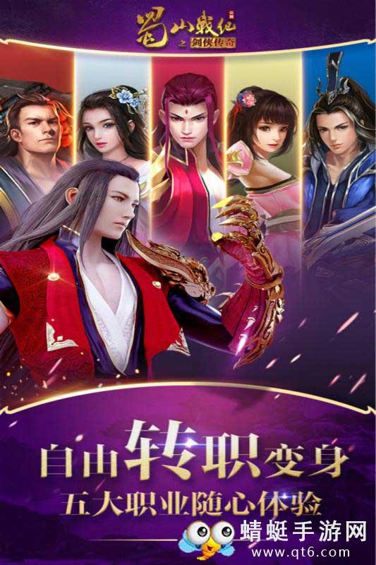 蜀山战纪手游 3.6.2.0九游版截图3
