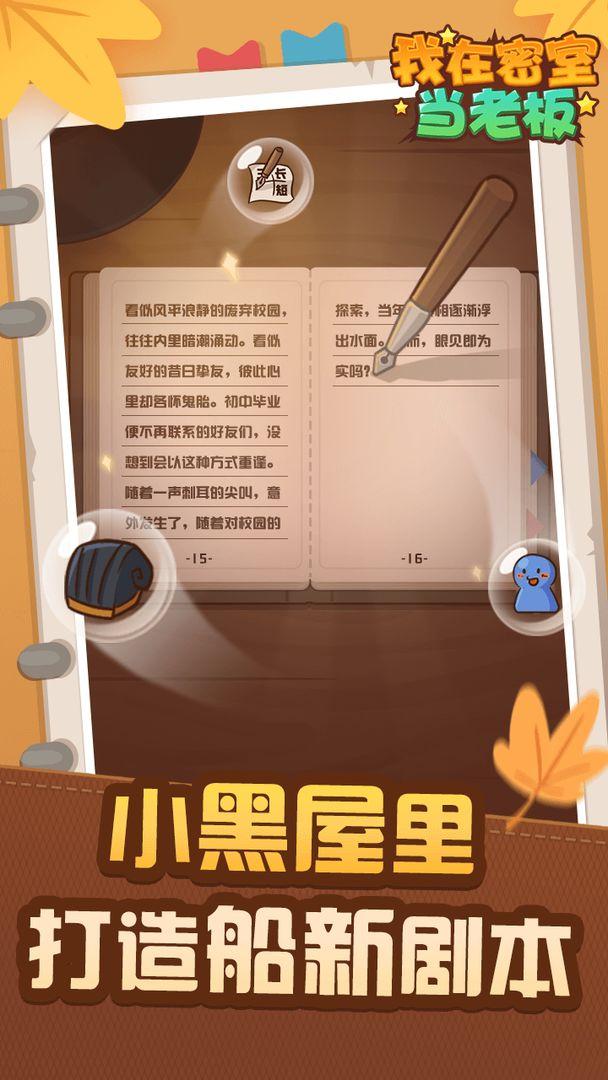 我在密室当老板游戏 1.00.23安卓版截图4